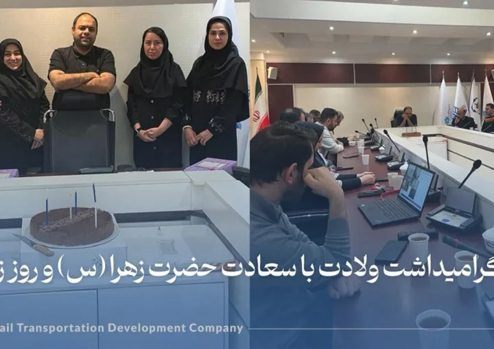 جلسه گرامیداشت ولادت با سعادت حضرت زهرا (س) و روز زن